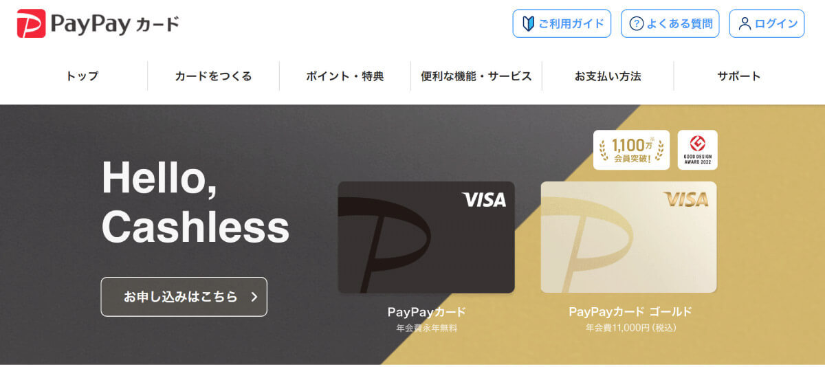 PayPayは結局やめたほうがいい？還元率や利便性を他社スマホ決済と比較