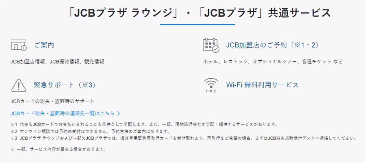 JCB一般カードのメリット・デメリット！JCB一般とJCB CARD Wの徹底比較も【還元率・特典】