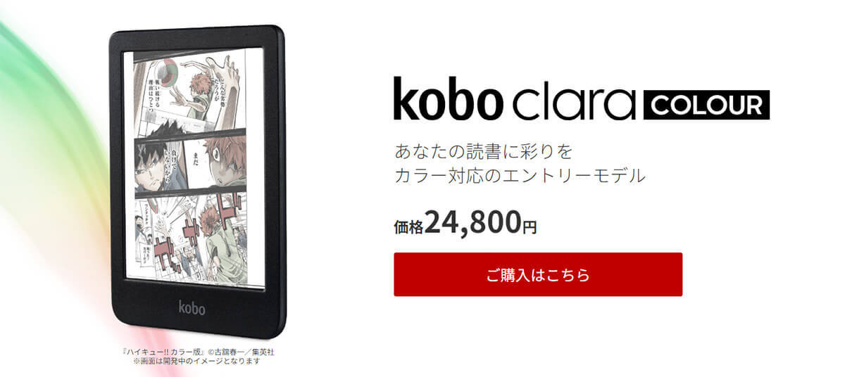 電子書籍リーダーは「カラー電子ペーパー」の時代に突入？　楽天Koboがここに来て好評の理由