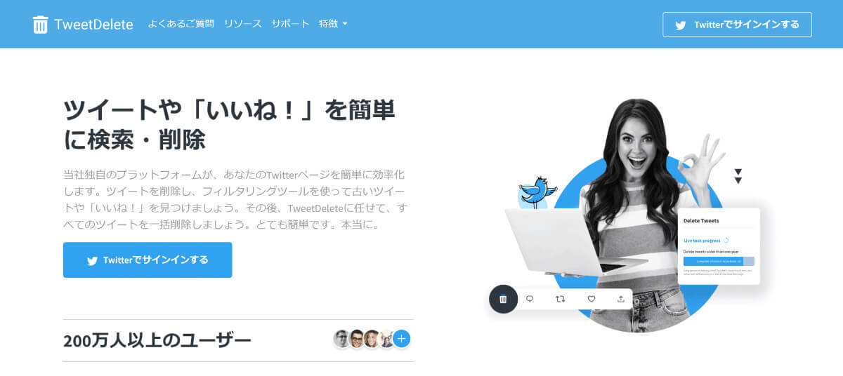 X/Twitterの「ツイ消し」は可能？黒歴史クリーナーの代わりはあるのか検証（2024年版）