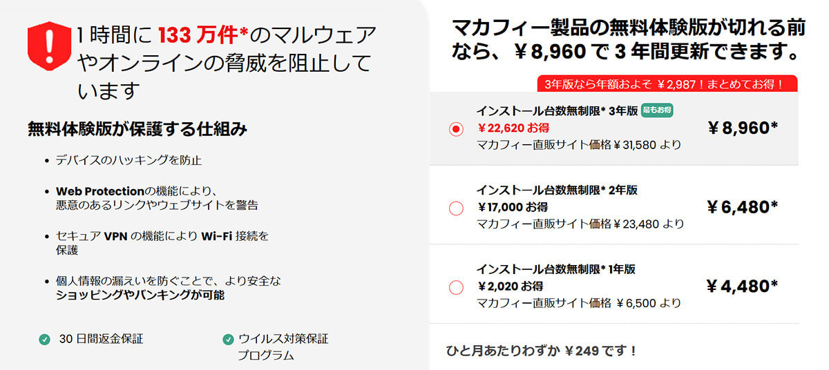 購入したパソコンに勝手についてくる「マカフィー」は不要？　契約しなくても問題ない？