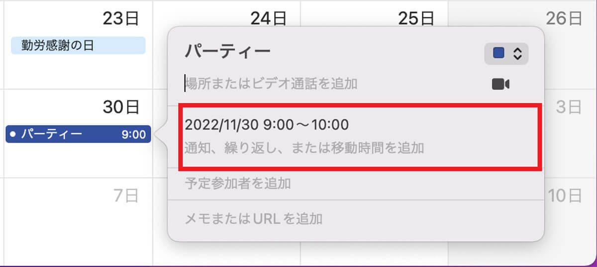 【Mac】macOS Venturaでタイマーを設定する方法を解説！