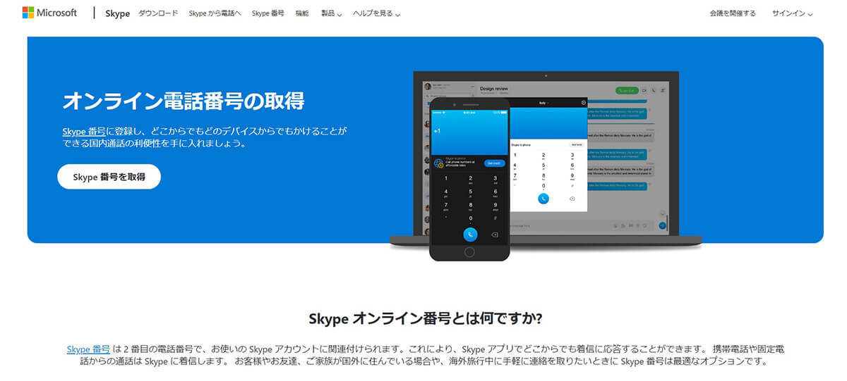 050電話番号って何？ネットで電話できる「IP電話」の発信元の確認方法や利用方法