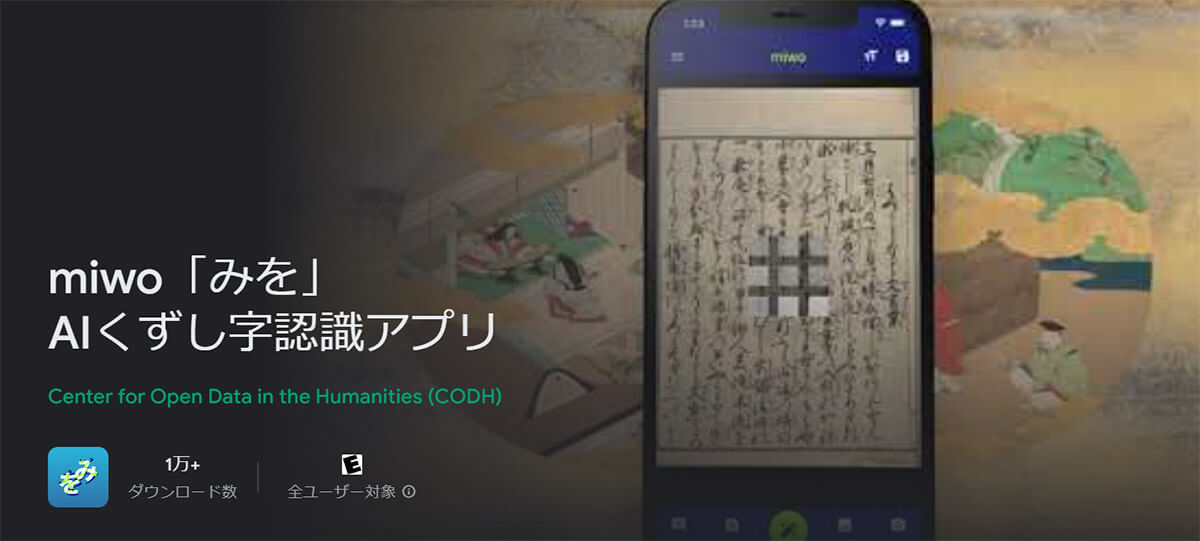 刀の鐔に書かれた文字を解読できる！くずし字認識アプリ「miwo」が話題