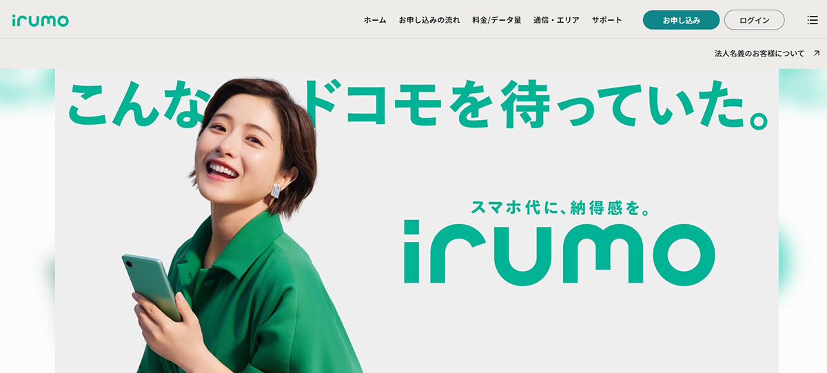 【図解】ahamoとドコモ新プラン「eximo」「irumo」の違いとは？メリット・デメリット