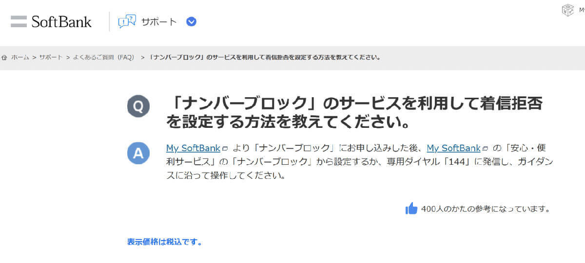 【iPhone】非通知番号からの着信を一括拒否するには？ 迷惑電話対策に効果あり