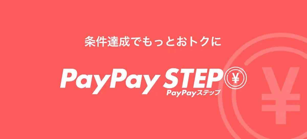 PayPay（ペイペイ）のチャージ方法一覧とより便利にチャージするコツ、活用術