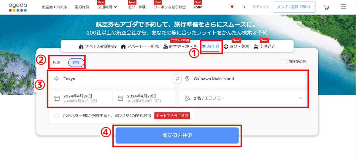 【2024】アゴダは「やばい」?安心して使える旅行サイトなのか解説