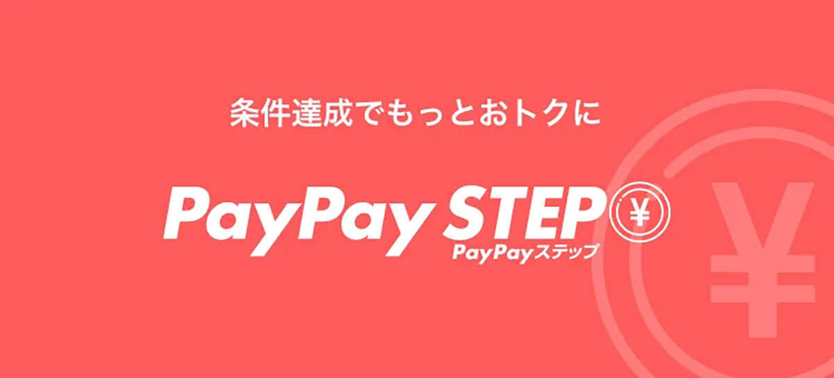 【2023年5月最新】PayPayをお得に使う方法と活用術！ポイント還元率やチャージ方法総まとめ