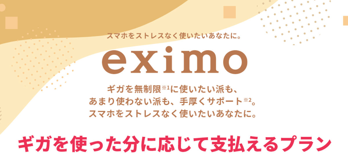 【図解】ahamoとドコモ新プラン「eximo」「irumo」の違いとは？メリット・デメリット