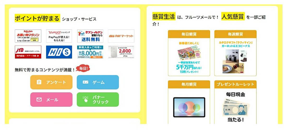 懸賞サイト「フルーツメール」の使い方/稼ぎ方を検証 | ポイント交換手順も解説