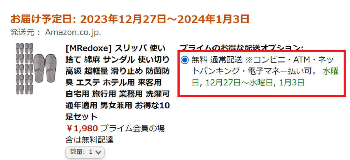 Amazonの発送が遅い！プライム会員なのに発送から到着までが遅いのは何故？