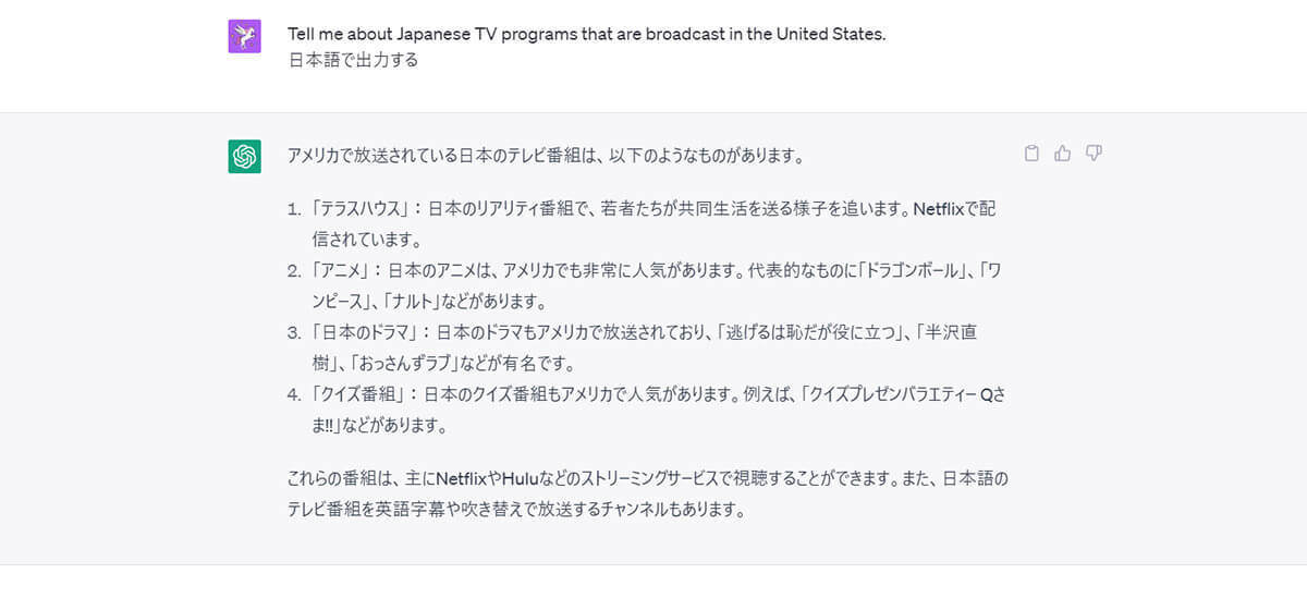 ChatGPTは日本語に対応している？日本語での使い方と利用時の注意点、デメリット