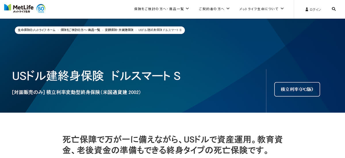 外貨建て保険はやってはいけない？損？積立前に確認すべきこととおすすめ保険3選