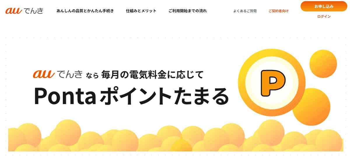 【完全ガイド】auでんきに変えると電気代は高騰する？デメリットと解約方法