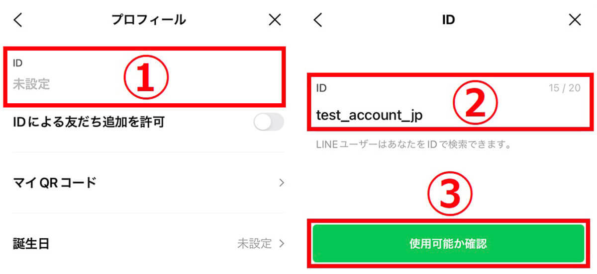 自分/友だちの「LINE ID」は確認可能？IDが分からない/ID検索できない時の対処法