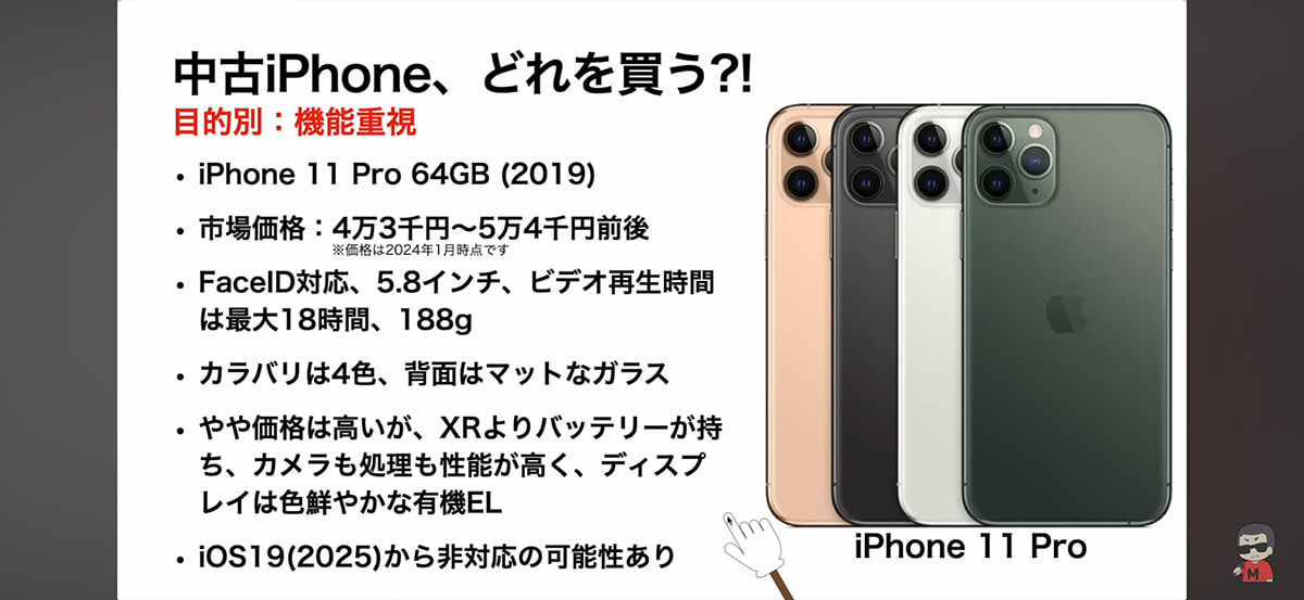 中古iPhone、どれを買う? 低価格/機能/コスパ別オススメiPhoneとは?＜みずおじさん＞