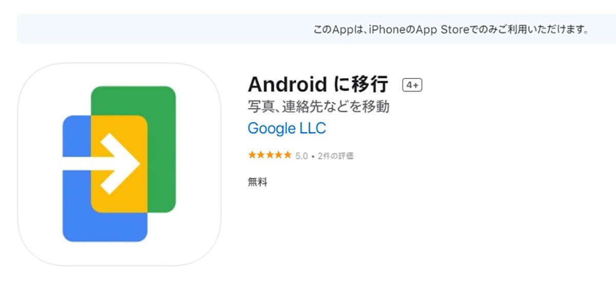 iPhoneユーザーよ、Androidスマホにいらっしゃい！Googleが乗換アプリ「Switch To Android」をリリース！