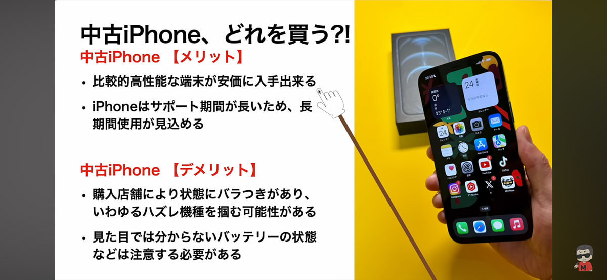 中古iPhone、どれを買う? 低価格/機能/コスパ別オススメiPhoneとは?＜みずおじさん＞