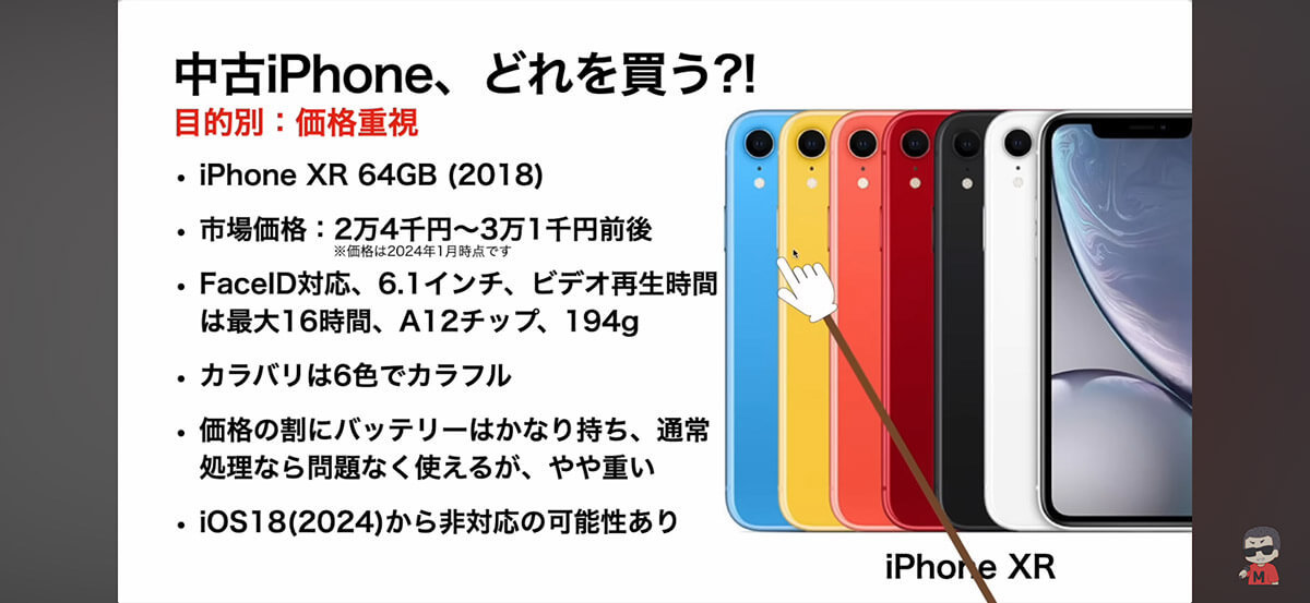 中古iPhone、どれを買う? 低価格/機能/コスパ別オススメiPhoneとは?＜みずおじさん＞