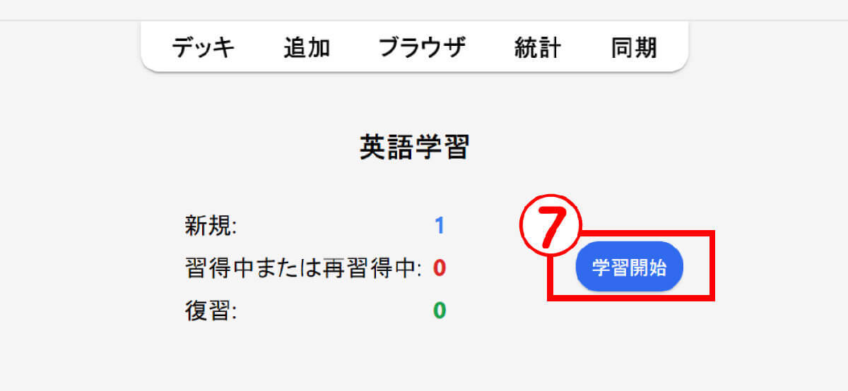 Z世代から最強の暗記アプリと呼ばれる「Anki」はどれくらい凄いのか試してみた