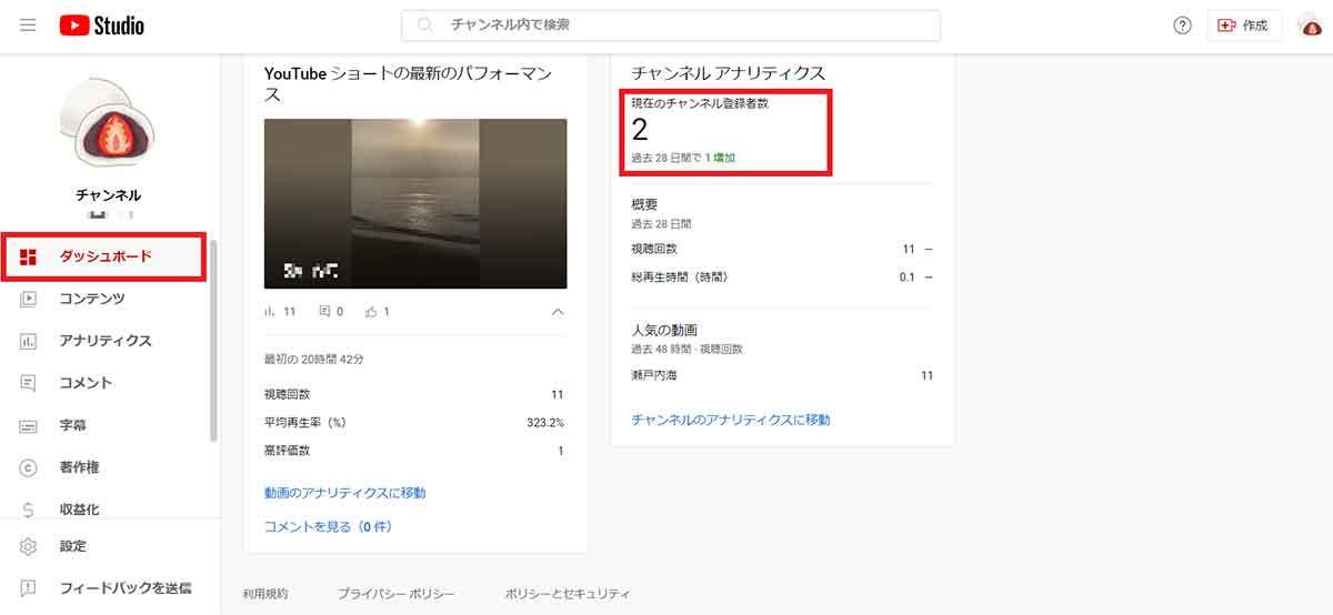 自分/他人のYouTubeチャンネル登録者数の確認方法と「誰が登録したのか」の見方