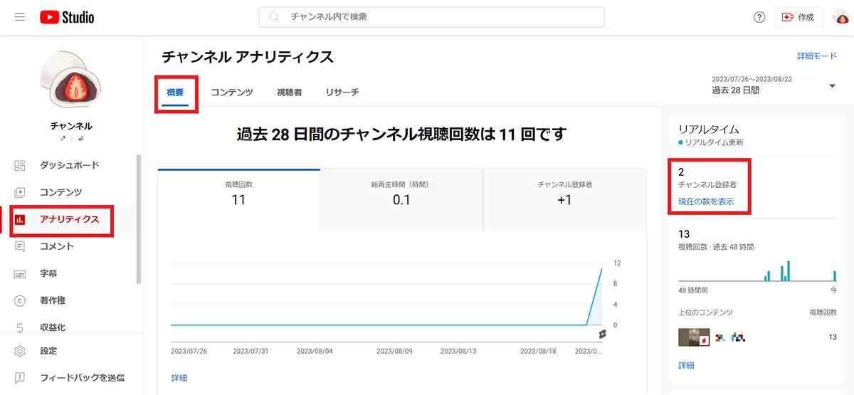 自分/他人のYouTubeチャンネル登録者数の確認方法と「誰が登録したのか」の見方