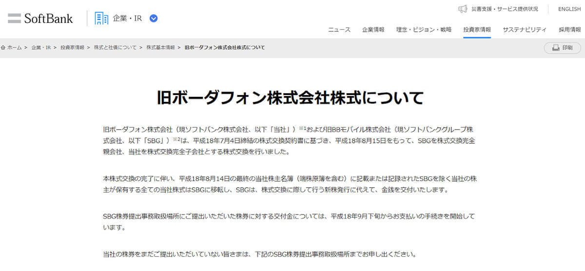 日本事業売却後の「ボーダフォン」のいま：欧州では通信会社として健在？