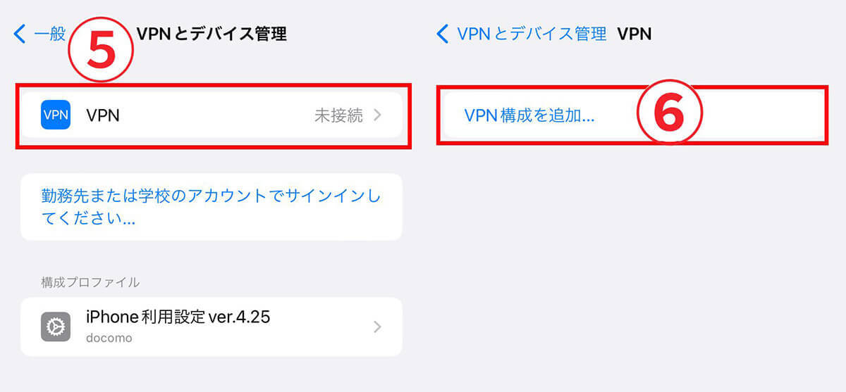 iPhoneのVPNはオフにするとどうなる？必要性と常時接続しておくべきか解説