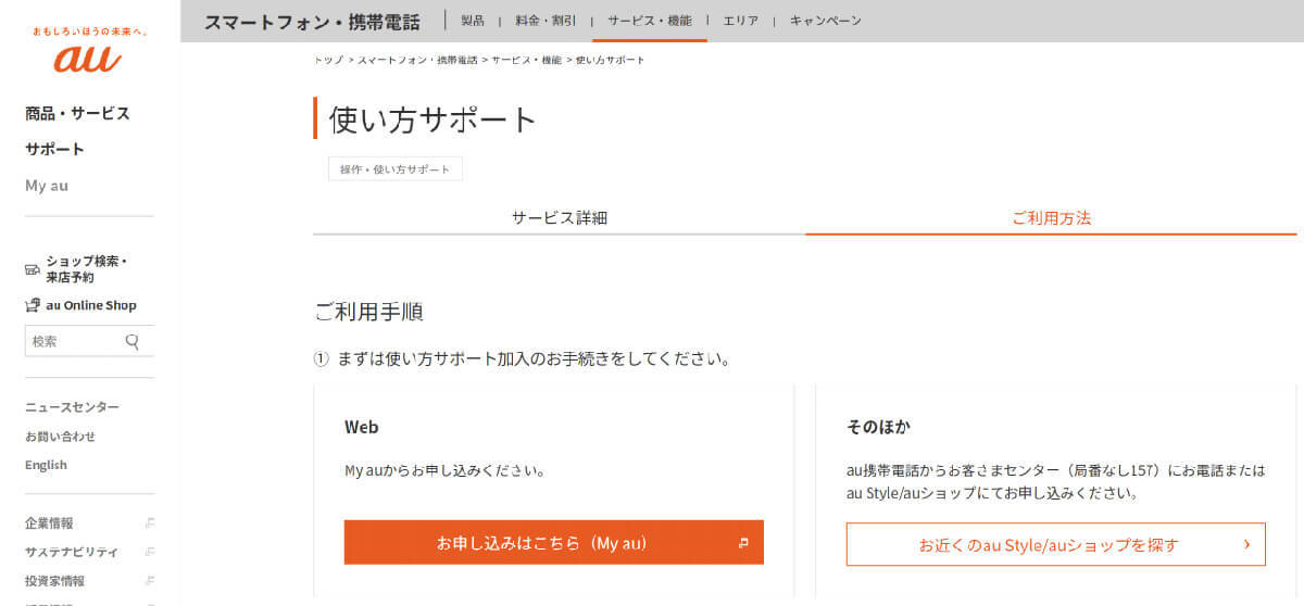 auの「オプション」は加入不要？　解約しても問題ないオプション5選