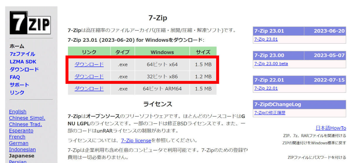 【Windows10・11対応】7-ZipでZipファイルを圧縮・展開（解凍）する方法：分割・結合の手順も