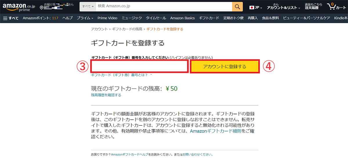 【完全ガイド】Amazonギフト券の使い方・使い道5選！貰ったらどうすればいいの？