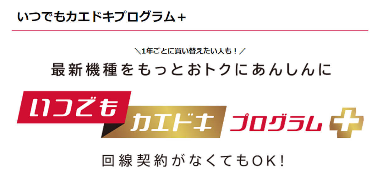 【最新】ドコモの機種変更をお得にする裏ワザと端末が安くなるキャンペーン一覧