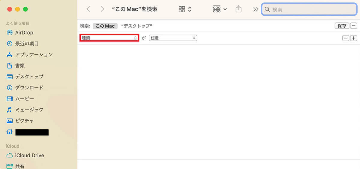 【Mac】ストレージ容量をその他を削除する方法を解説!