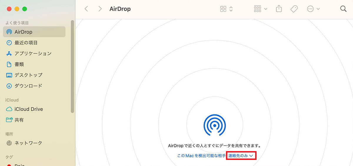 【Mac】「AirDrop」の設定方法 – ファイルの送受信方法も解説！