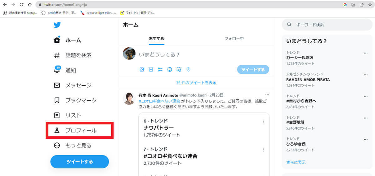 【Twitter】自分のアカウントURLを共有する方法