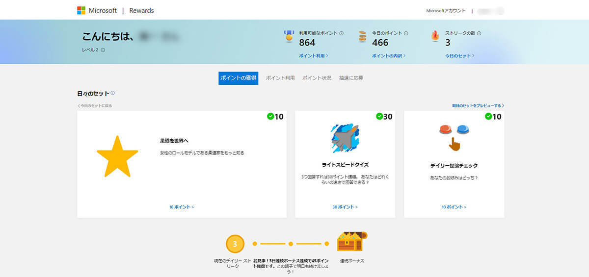 Bingで検索してポイ活!?「Microsoft Rewards」3日間後のポイント獲得数は？