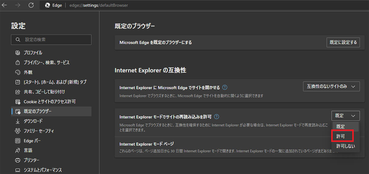 【Windows 11】Microsoft EdgeでIEモードを有効化する方法