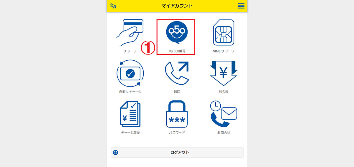 050から始まる電話番号の着信は安全？概要や発信元の確認方法、番号の取得メリット