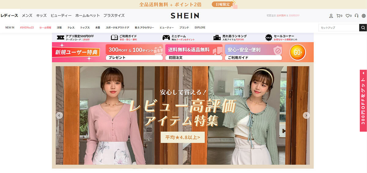 SHEINは「ひどい」？人気の理由と実際に商品を購入した感想：商品の品質は？