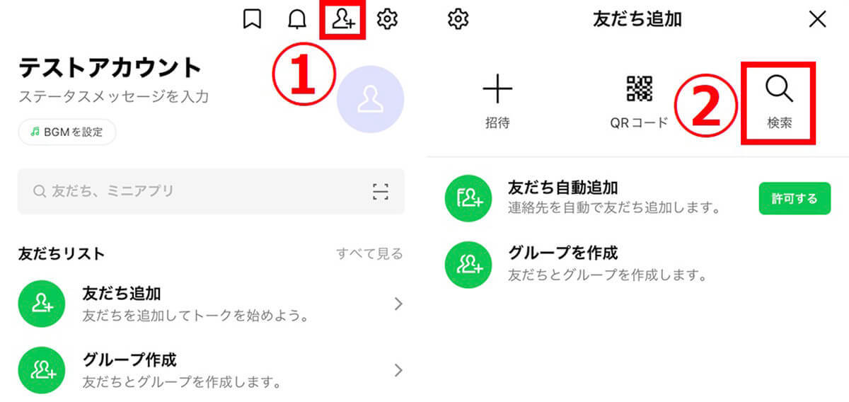 自分/友だちの「LINE ID」は確認可能？IDが分からない/ID検索できない時の対処法