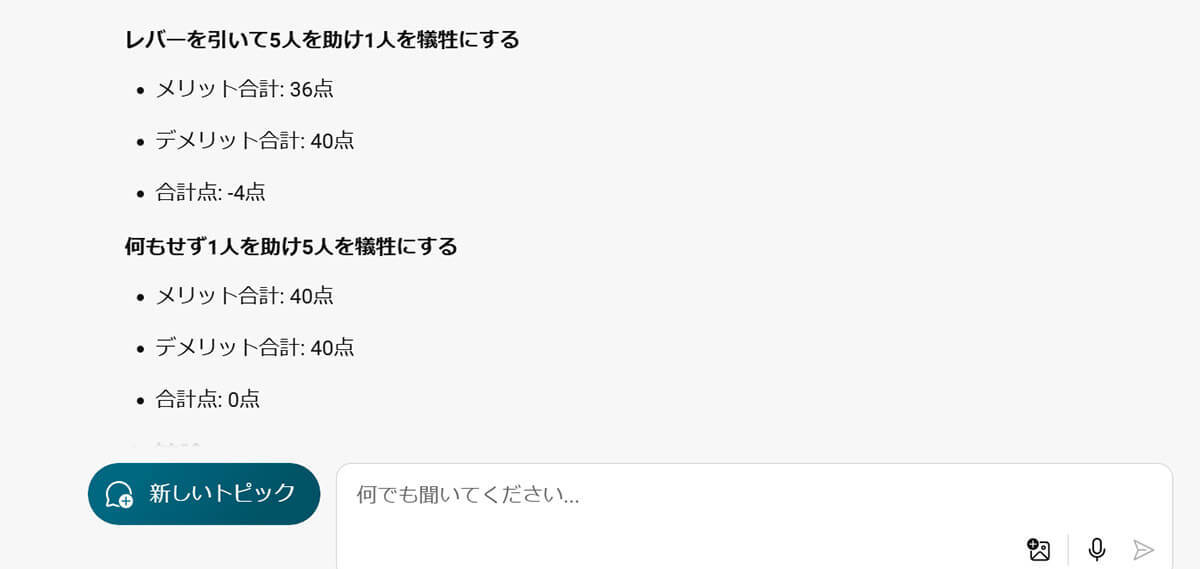 「トロッコ問題で誰を見殺しにするか」の回答はGoogle製AIとマイクロソフト製AIでどれだけ違う？