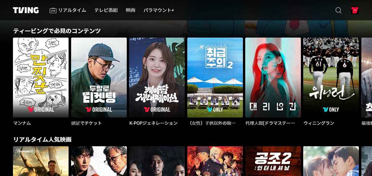 【2023】日本から韓国tvNをVPN経由で視聴する方法 – TVINGの視聴手順解説