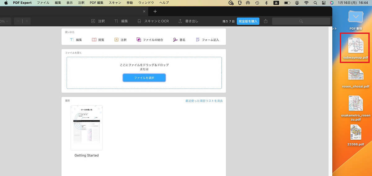 【Mac】複数の「PDFファイル」を1つに結合する方法!