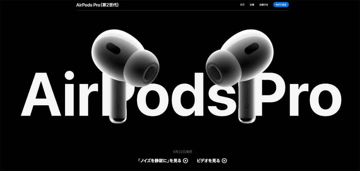 新型AirPods Pro 3（第三世代）は待つべき？現行モデル「AirPods Pro 2」とAirPods 3の違いも