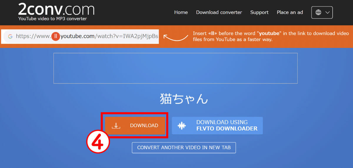 YouTubeをMP3に変換できる安全な無料サイトはどれ?セキュリティソフトで検証