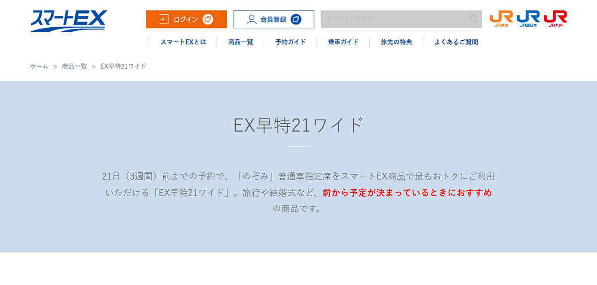 【2023】新幹線に安く乗る方法を区間・割引率別に解説!おすすめプランを5つ厳選