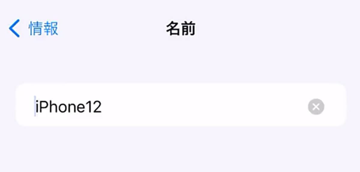 iPhoneを自分の「名前」している人はすぐ変更して – 変えないと本名がバレます！