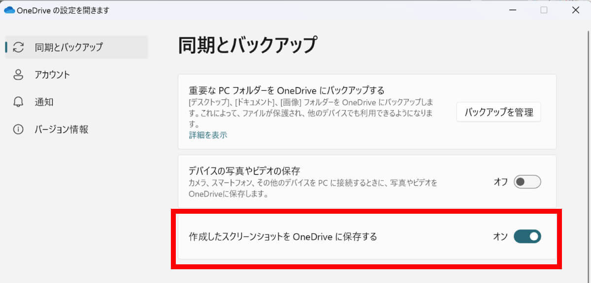 【Windows 10・11】スクリーンショットを撮影する方法と便利なショートカット