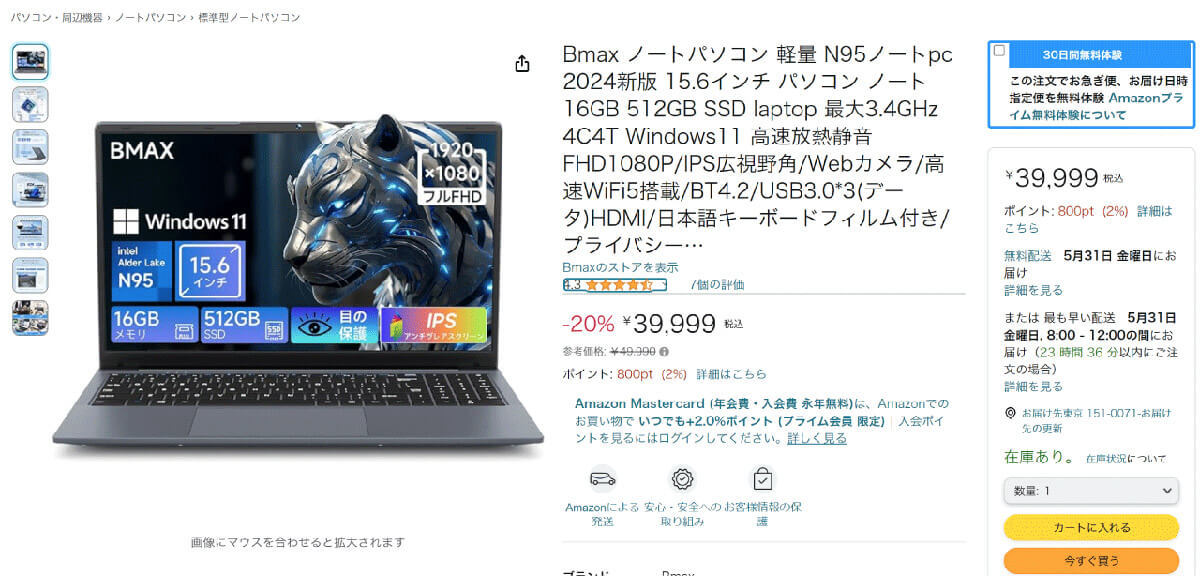 衝撃の低価格！Temuはなぜ安いの？Amazonの同等商品と比較してみた！